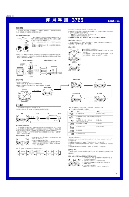 casio 卡西欧 3765